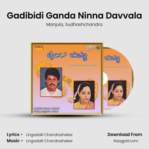 Gadibidi Ganda Ninna Davvala - Manjula album cover 