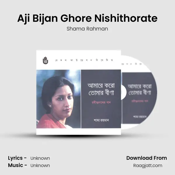 Aji Bijan Ghore Nishithorate - Shama Rahman album cover 