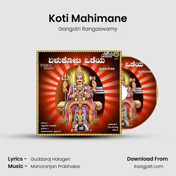 Koti Mahimane - Gangotri Rangaswamy album cover 