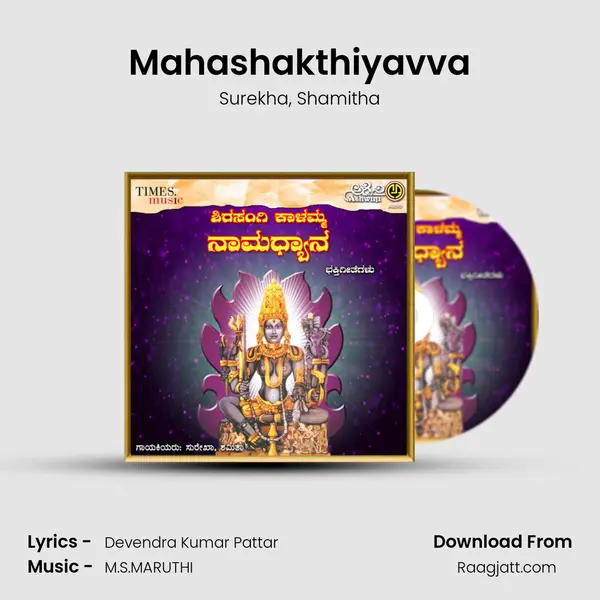 Mahashakthiyavva - Surekha album cover 