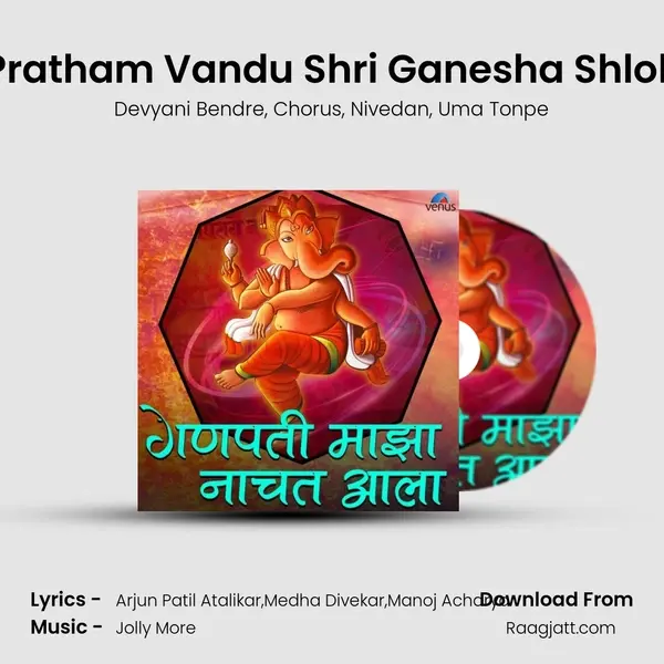 Pratham Vandu Shri Ganesha Shlok mp3 song