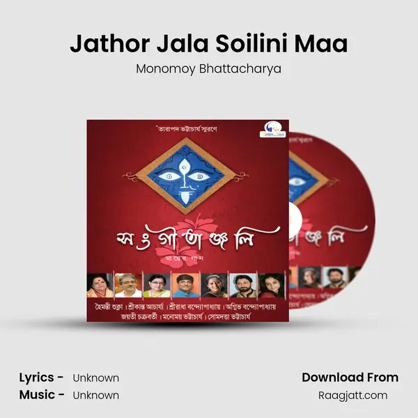 Jathor Jala Soilini Maa mp3 song