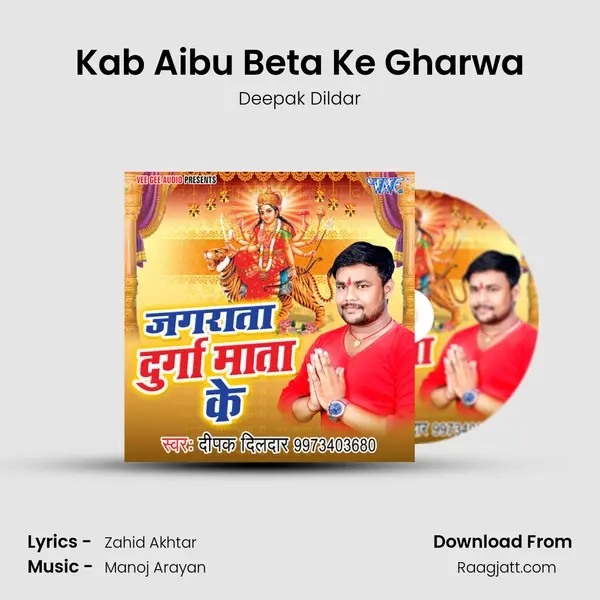 Kab Aibu Beta Ke Gharwa mp3 song