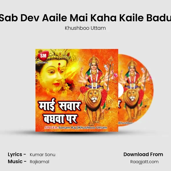 Sab Dev Aaile Mai Kaha Kaile Badu mp3 song