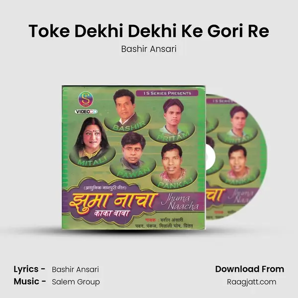 Toke Dekhi Dekhi Ke Gori Re mp3 song