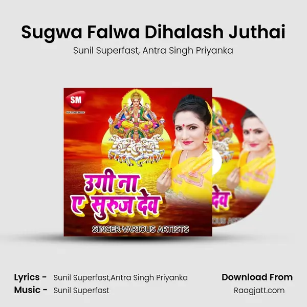 Sugwa Falwa Dihalash Juthai - Sunil Superfast album cover 