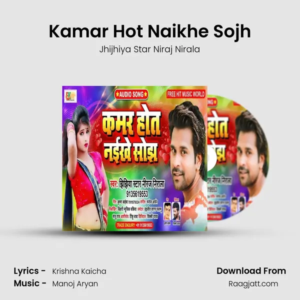 Kamar Hot Naikhe Sojh mp3 song