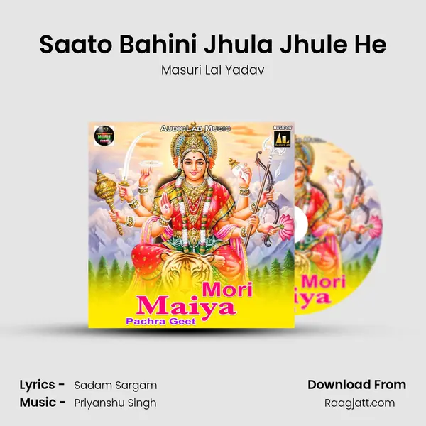 Saato Bahini Jhula Jhule He mp3 song