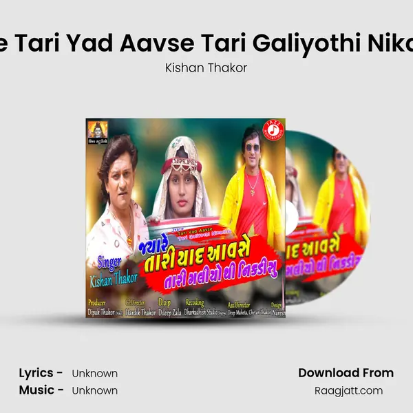 Jyare Tari Yad Aavse Tari Galiyothi Nikadisu mp3 song