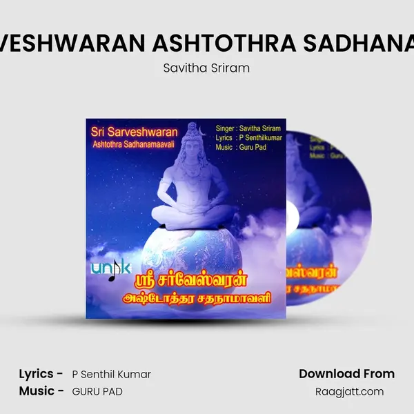 SRI SARVESHWARAN ASHTOTHRA SADHANAMAVALI mp3 song