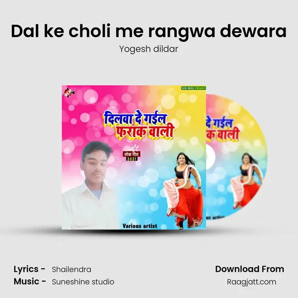 Dal ke choli me rangwa dewara mp3 song