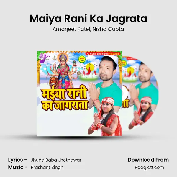 Maiya Rani Ka Jagrata mp3 song