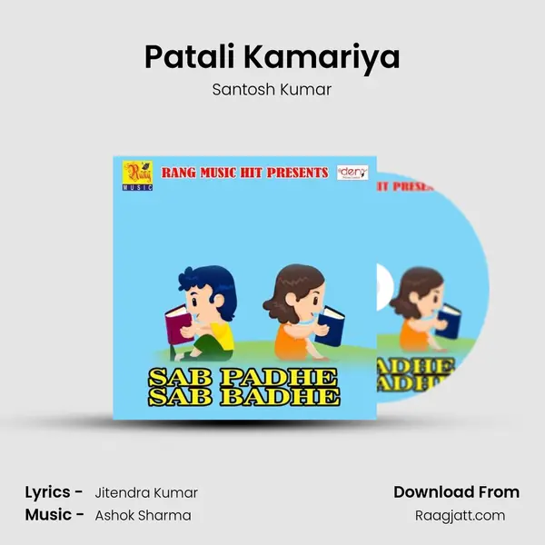 Patali Kamariya mp3 song