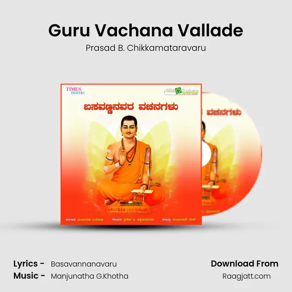 Guru Vachana Vallade mp3 song