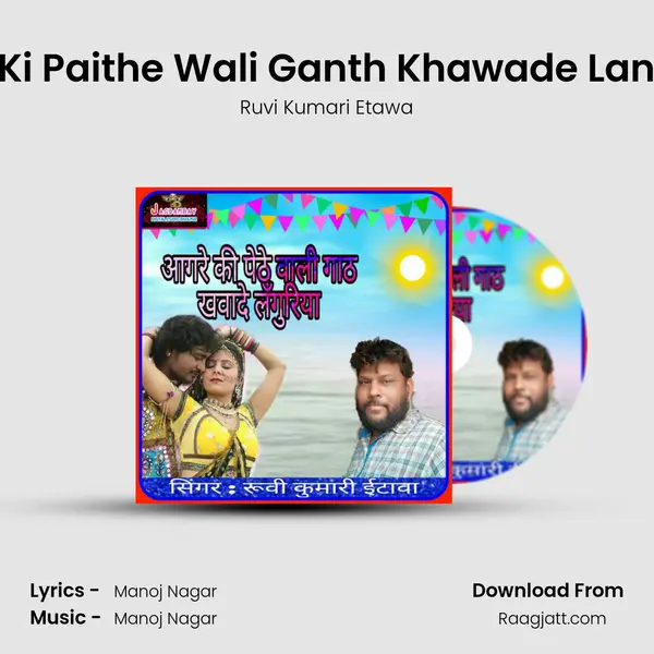 Agre Ki Paithe Wali Ganth Khawade Languria mp3 song