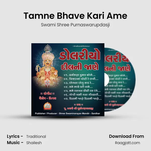 Tamne Bhave Kari Ame - Swami Shree Purnaswarupdasji album cover 