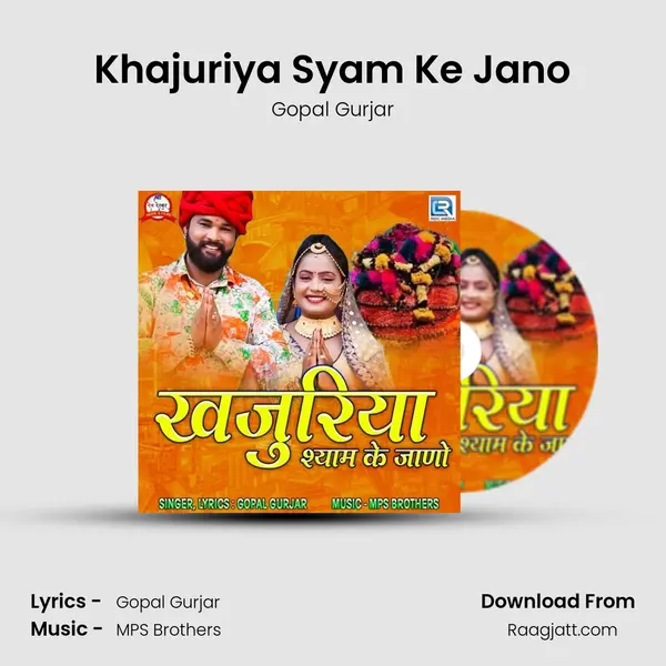 Khajuriya Syam Ke Jano mp3 song