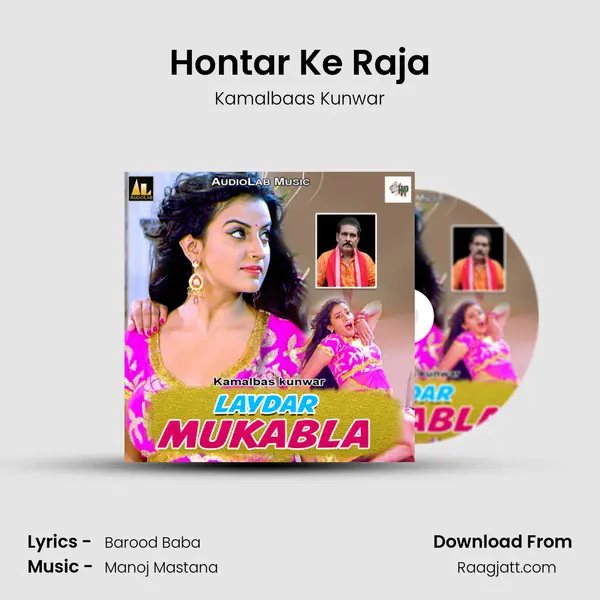 Hontar Ke Raja - Kamalbaas Kunwar album cover 