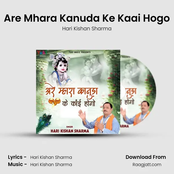 Are Mhara Kanuda Ke Kaai Hogo mp3 song