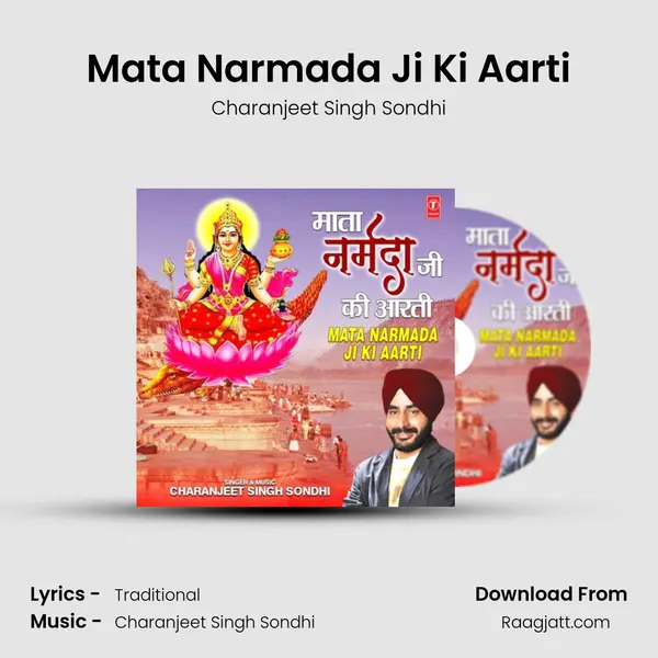 Mata Narmada Ji Ki Aarti mp3 song