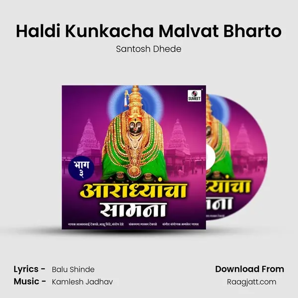 Haldi Kunkacha Malvat Bharto mp3 song