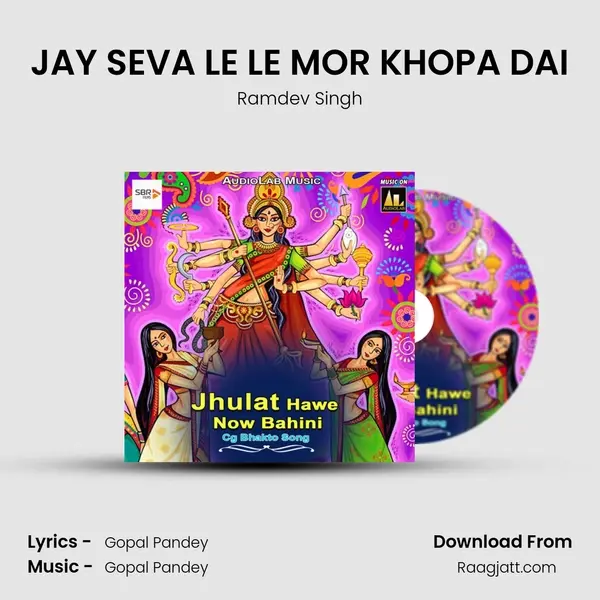 JAY SEVA LE LE MOR KHOPA DAI - Ramdev Singh mp3 song