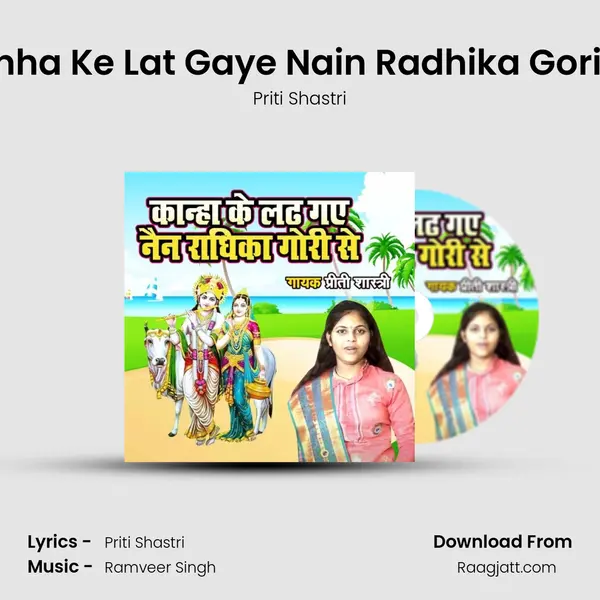 Kanha Ke Lat Gaye Nain Radhika Gori Se mp3 song