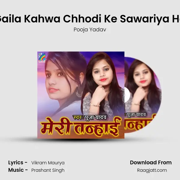 Gaila Kahwa Chhodi Ke Sawariya Ho mp3 song