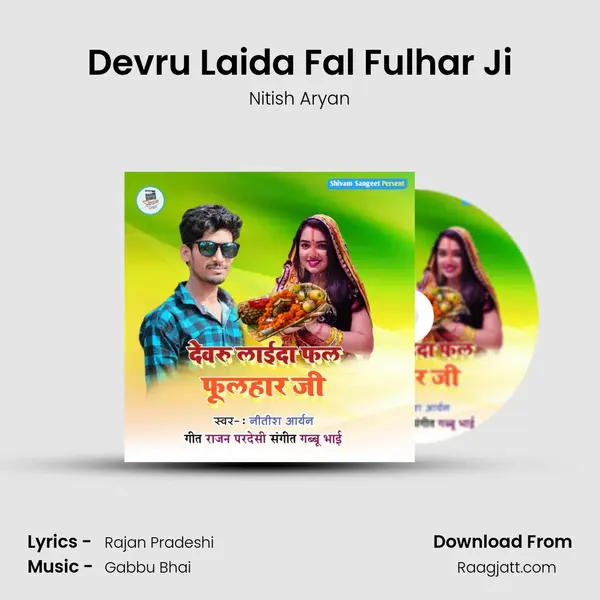 Devru Laida Fal Fulhar Ji mp3 song