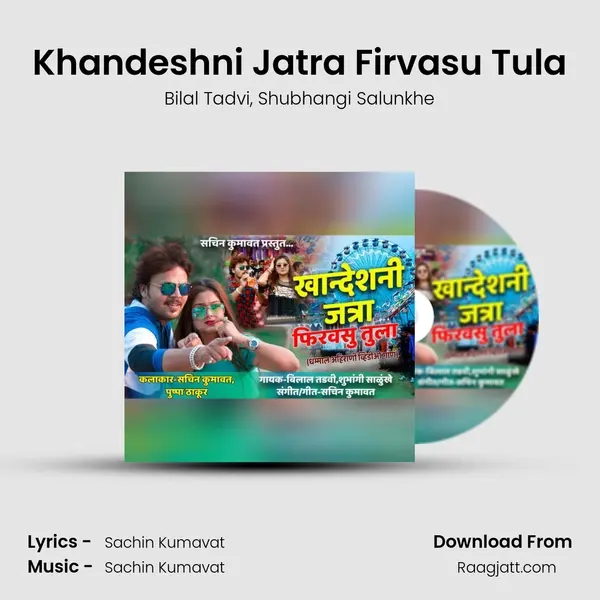 Khandeshni Jatra Firvasu Tula mp3 song