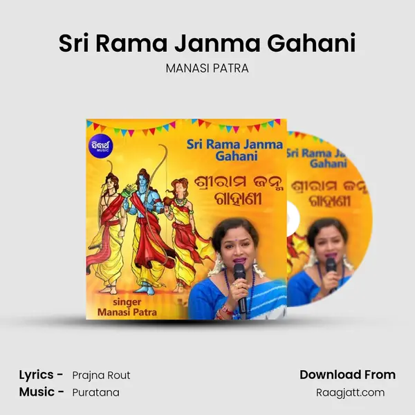 Sri Rama Janma Gahani mp3 song