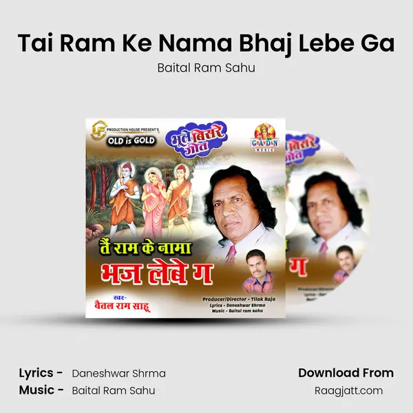 Tai Ram Ke Nama Bhaj Lebe Ga - Baital Ram Sahu album cover 