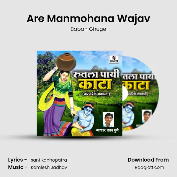 Are Manmohana Wajav mp3 song