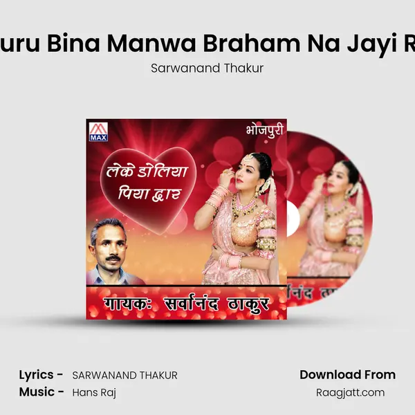 Guru Bina Manwa Braham Na Jayi Re - Sarwanand Thakur album cover 