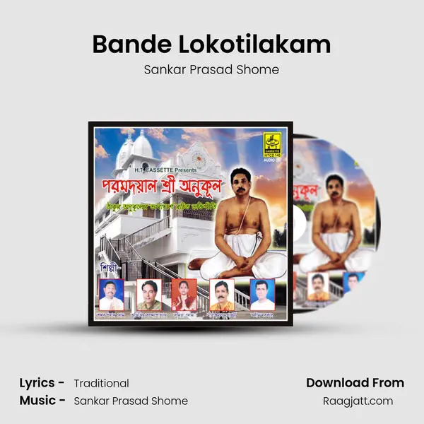 Bande Lokotilakam mp3 song