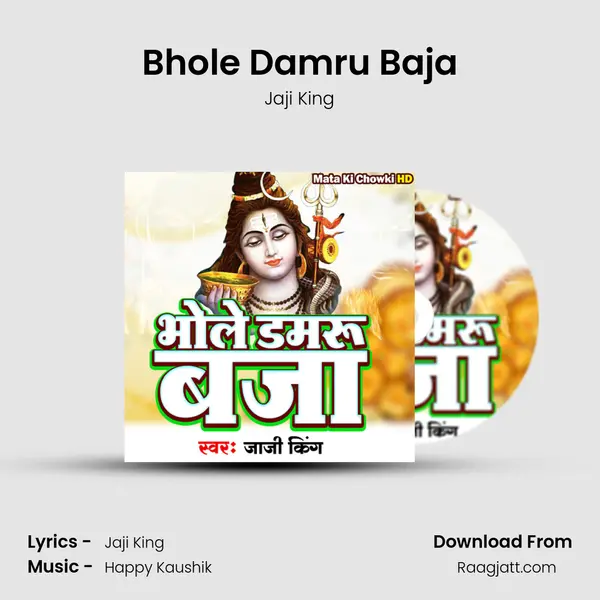 Bhole Damru Baja mp3 song