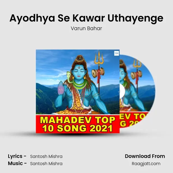 Ayodhya Se Kawar Uthayenge mp3 song