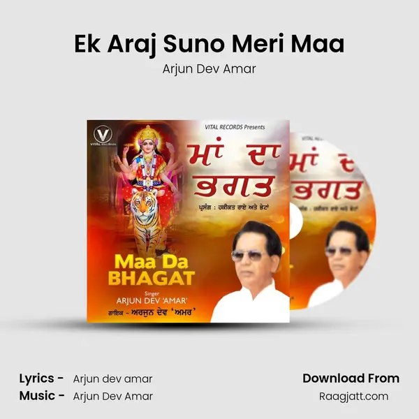 Ek Araj Suno Meri Maa - Arjun Dev Amar album cover 