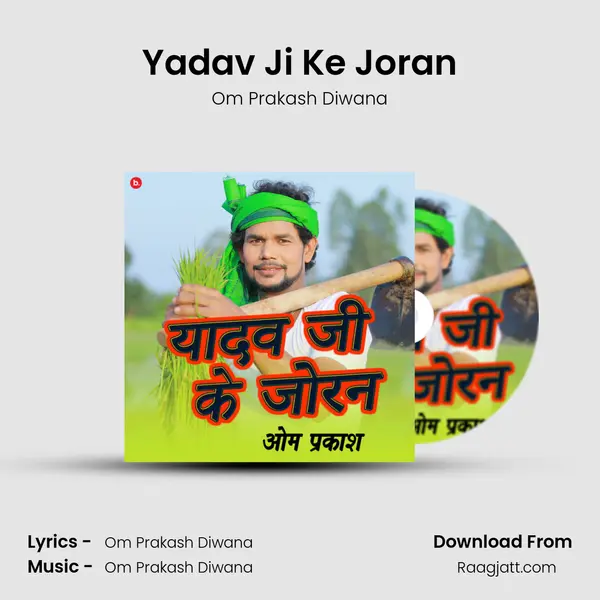 Yadav Ji Ke Joran mp3 song