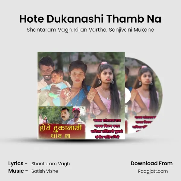 Hote Dukanashi Thamb Na mp3 song