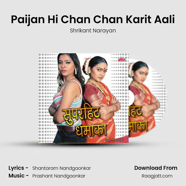 Paijan Hi Chan Chan Karit Aali - Shrikant Narayan album cover 