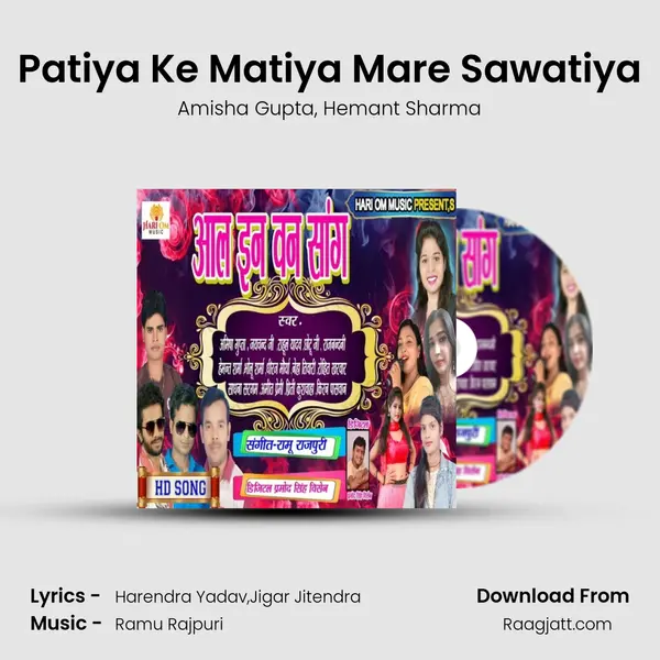 Patiya Ke Matiya Mare Sawatiya - Amisha Gupta album cover 