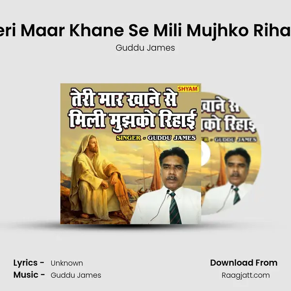 Teri Maar Khane Se Mili Mujhko Rihayi mp3 song