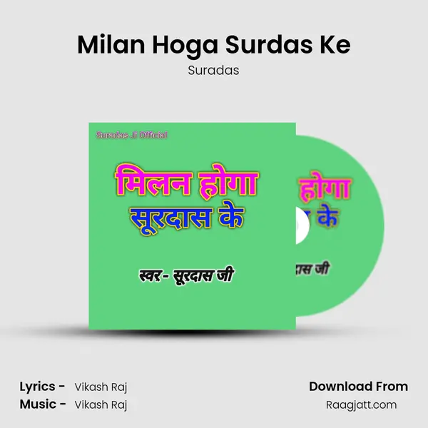 Milan Hoga Surdas Ke mp3 song