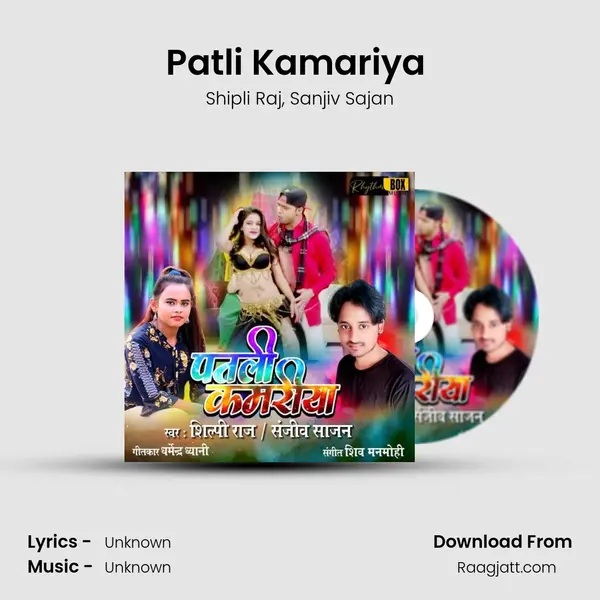 Patli Kamariya (feat. Sanjiv Sajan) - Shipli Raj album cover 