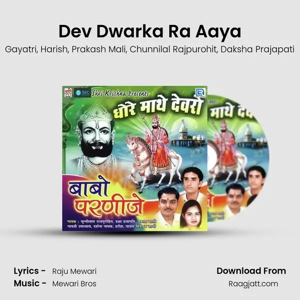 Dev Dwarka Ra Aaya - Gayatri album cover 