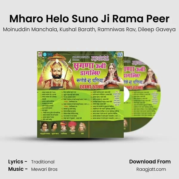 Mharo Helo Suno Ji Rama Peer mp3 song