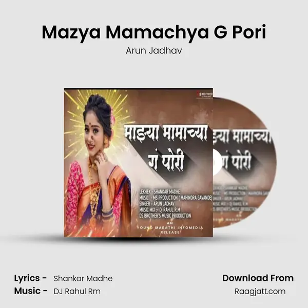 Mazya Mamachya G Pori mp3 song