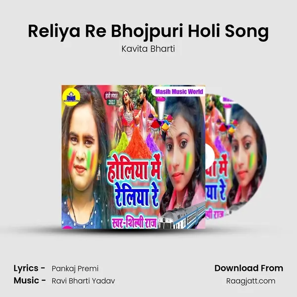 Reliya Re Bhojpuri Holi Song mp3 song