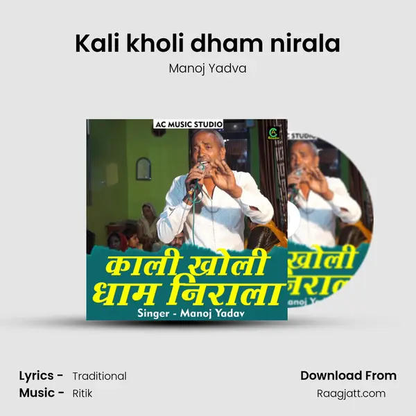 Kali kholi dham nirala mp3 song